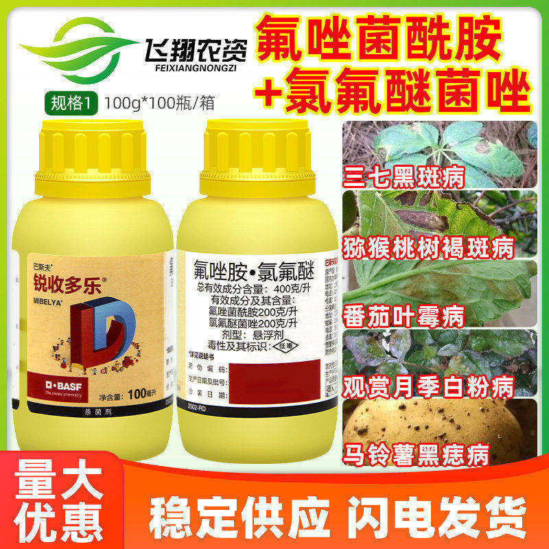 巴斯夫锐收多乐40%氟唑菌酰胺氯氟醚菌唑白粉病黑斑褐斑病杀菌剂