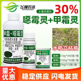 绿亨邦农盛30%甲霜恶霉灵水稻苗期立枯病治疗苗床喷雾土壤杀菌剂