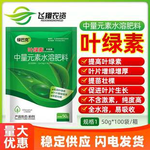 叶绿素氨基酸水溶叶面肥花卉果树蔬菜增绿增厚壮苗绿巴克水溶肥料