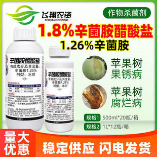 西安近代辛菌胺醋酸盐苹果柑橘腐烂病果锈病溃疡枯萎病农药杀菌剂