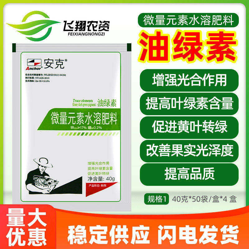 油绿素英国安克植物通用叶面肥黄叶变绿促进授粉绿叶先锋40克