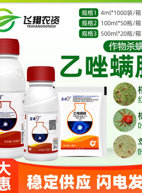 中化宝卓30%乙唑螨腈红蜘蛛柑橘苹果蔬菜月季花叶螨杀虫杀螨剂4ml