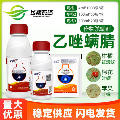 中化宝卓30%苹果月季花4ml杀螨剂