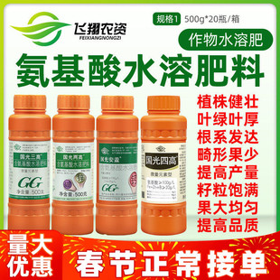 国光三高安盖两高含氨基酸水溶微量元素钙肥锌硼铁钼保护促花促果