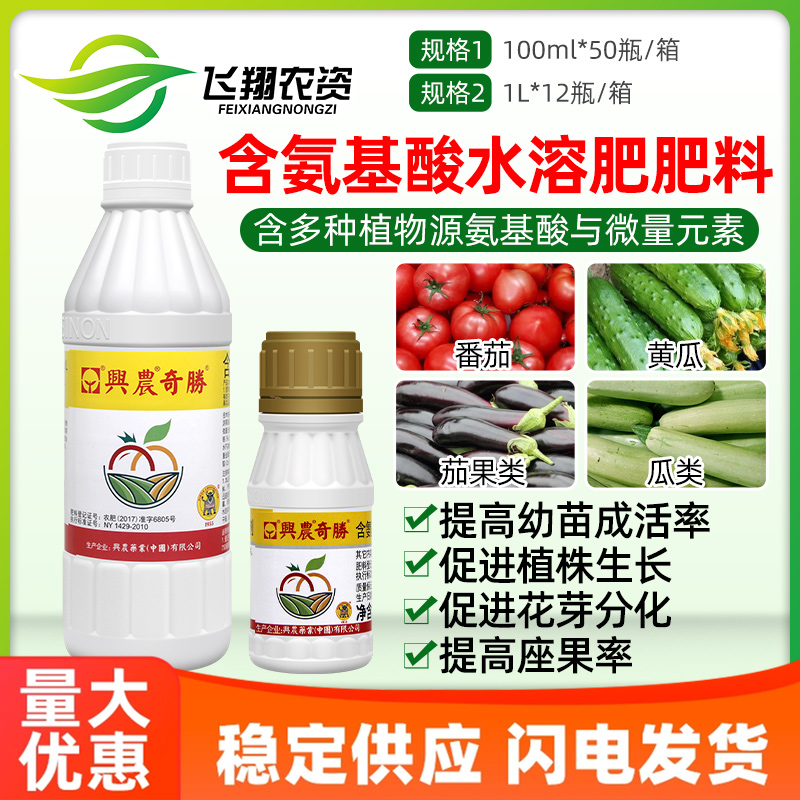 兴农奇胜生根壮苗叶面肥