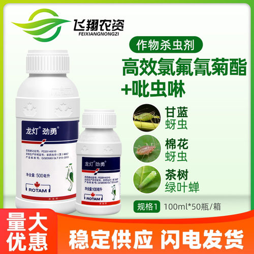 劲勇33%氯氟吡虫啉杀虫剂