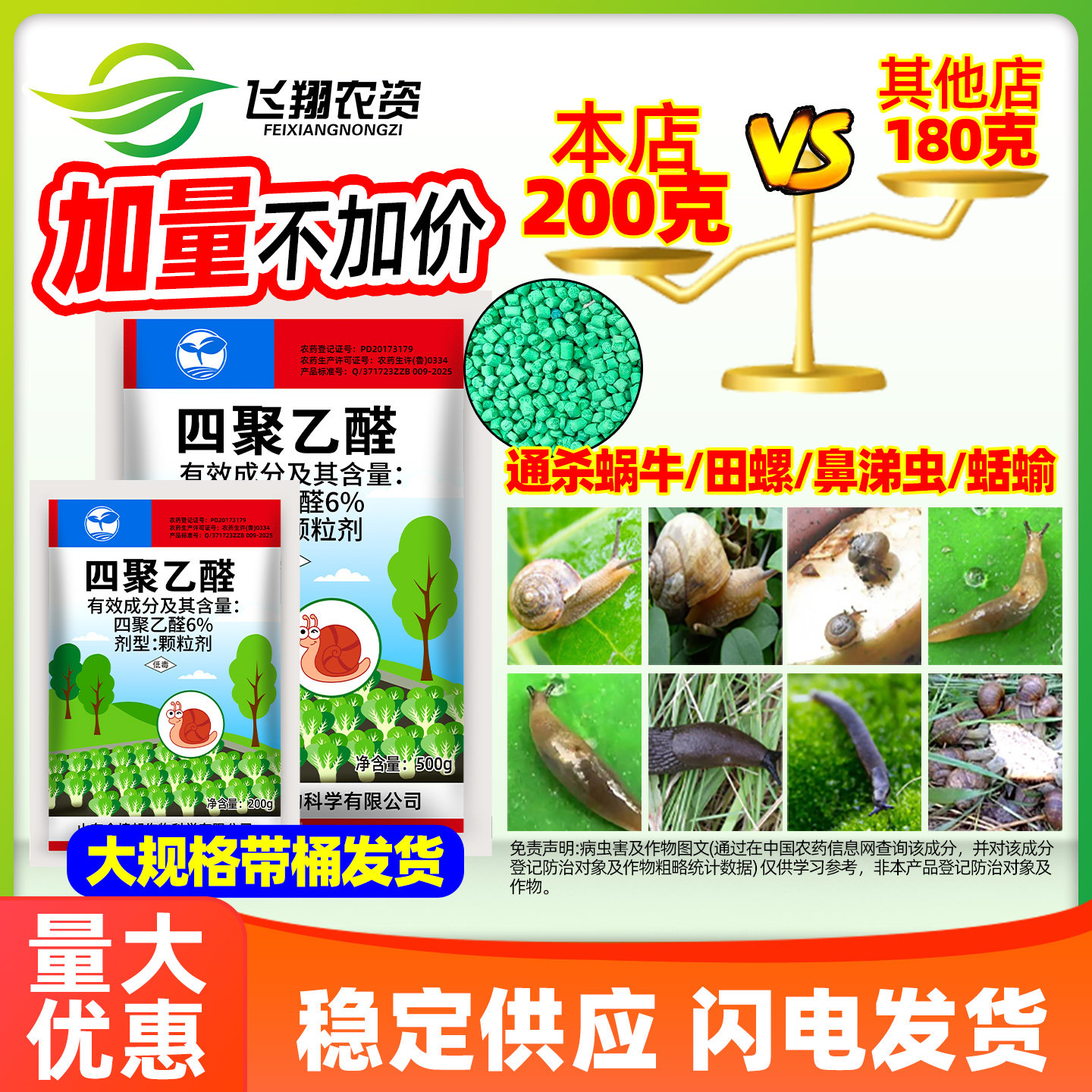 蜗牛药6%四聚乙醛花卉菜地蜗牛特杀药蛞蝓螺丝鼻涕虫软体虫专用药