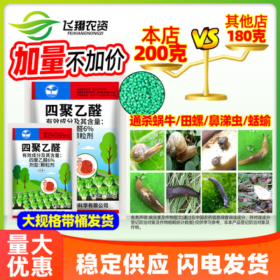 蜗牛药6%四聚乙醛花卉菜地蜗牛特杀药蛞蝓螺丝鼻涕虫软体虫专用药