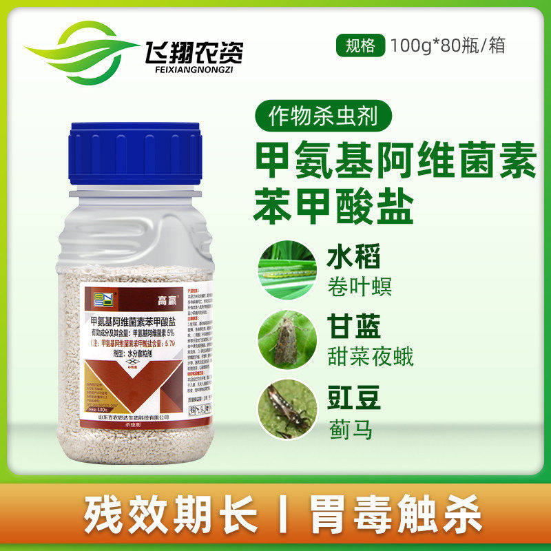 甲维盐蓟马卷叶螟小菜蛾蚜虫杀虫图片