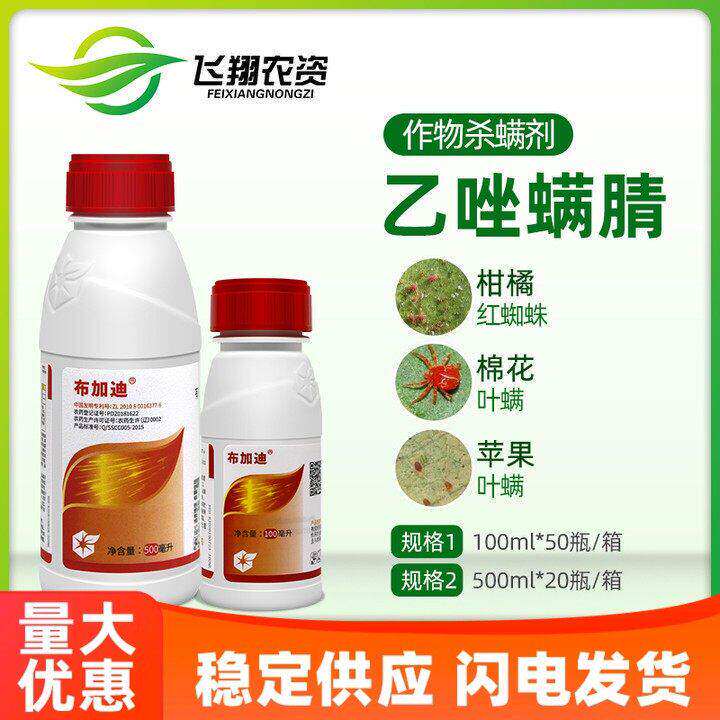布加迪 30%乙唑螨腈 柑橘月季红蜘蛛叶螨茶黄螨农药杀虫杀螨剂