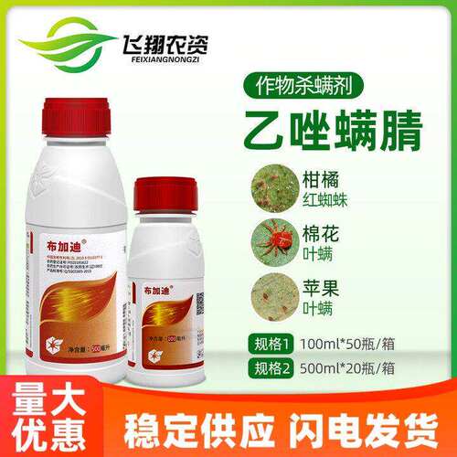 布加迪 30%乙唑螨腈 柑橘月季红蜘蛛叶螨茶黄螨农药杀虫杀螨剂 - 封面