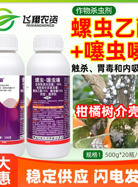利田蓝霸30%螺虫乙酯噻虫嗪柑橘树介壳虫蚧壳虫专用农药杀虫剂