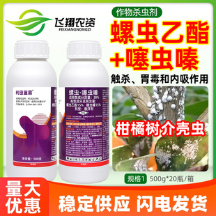 利田蓝霸30%螺虫乙酯噻虫嗪柑橘树介壳虫蚧壳虫专用农药杀虫剂