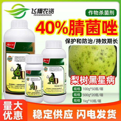 禾益益保丰40%腈菌唑悬浮剂果树梨树黑星病保护防治农药杀菌剂