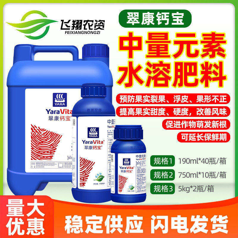 雅苒翠康钙宝水溶肥通用叶面肥补钙肥高含量中量元素防裂果肥料