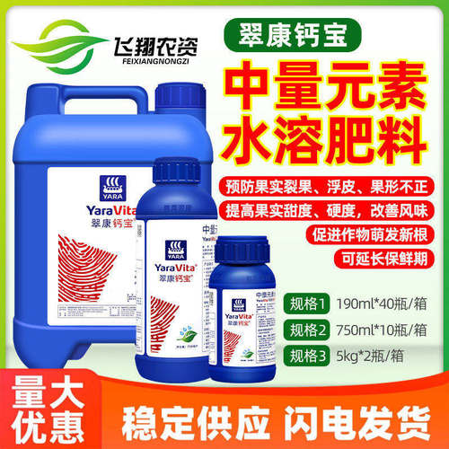 雅苒翠康补钙中量元素水溶肥