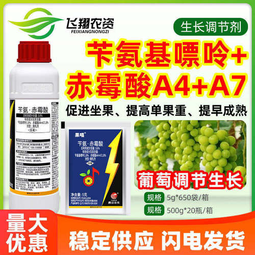 曹达果唱3.6%苄氨基嘌呤赤霉酸葡萄坐果膨果催熟植物生长调节剂