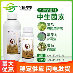 凯立欣露3%中生菌素细格黄瓜细菌性角斑病轮纹病软腐病农药杀菌剂
