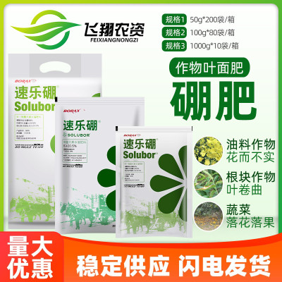 速乐硼美国硼砂纯硼叶面肥