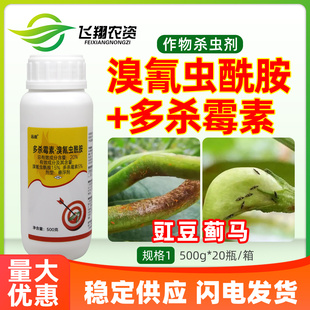 远战20%多杀霉素溴氰虫酰胺蔬菜豇豆蓟马专用内吸性农药杀虫剂