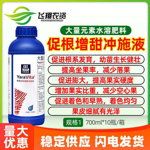 雅苒翠康促根增甜冲施液微量元素增甜生根剂英国冲施液1000g