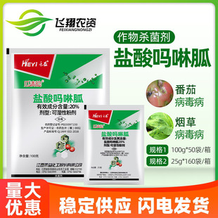 禾益瓜清韵20%盐酸吗啉胍 番茄西瓜辣椒黄瓜病毒病农药杀菌剂100g