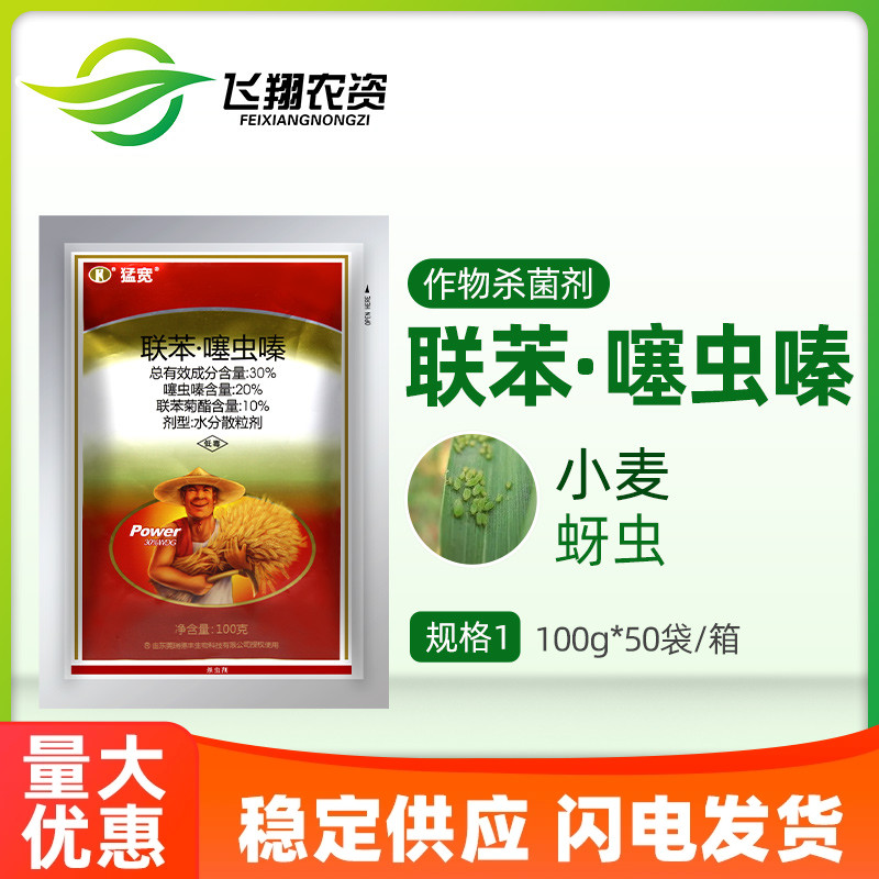 瑞德丰猛宽30%噻虫嗪·联苯菊酯