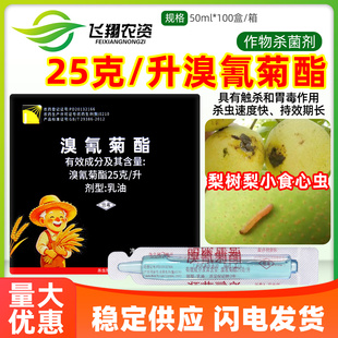 金农生物25克/升溴氰菊酯梨树梨小食心虫蚜虫菜青虫农药杀虫剂