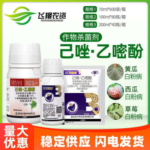 己唑醇乙嘧酚磺酸酯农药杀菌剂