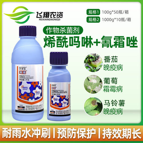 满优诺普信烯酰吗啉氰霜唑杀菌剂
