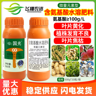 国光铁肥含氨基酸微量元素螯合铁缓解缺素黄叶促生长通用水溶肥料