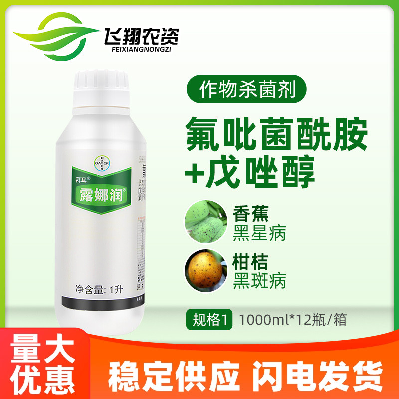 德国拜耳 露娜润 番茄苹果斑点病黑星病白粉病农药杀菌剂1000ml