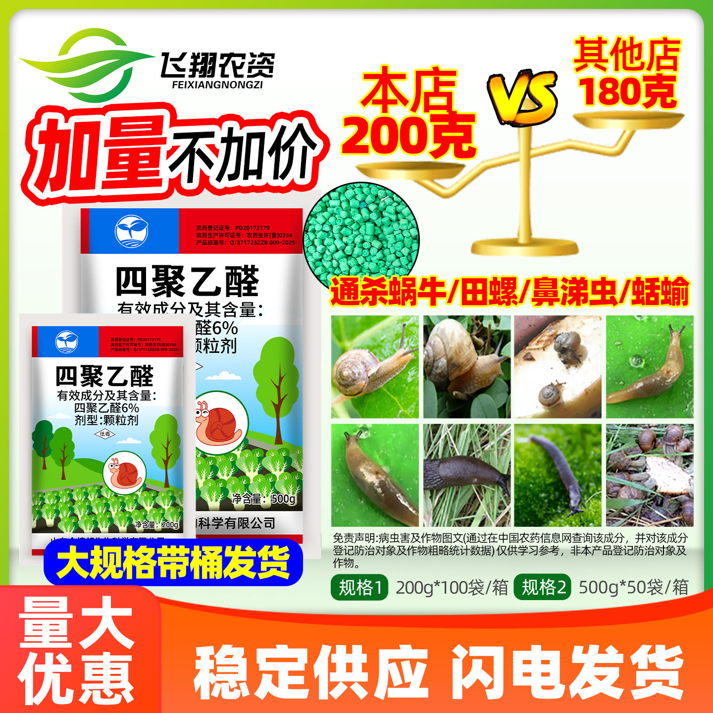 蜗牛药6%四聚乙醛花卉菜地蜗牛特杀药蛞蝓螺丝鼻涕虫软体虫专用药