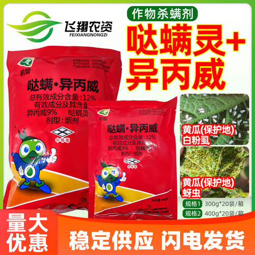 鹤烟12%哒螨灵异丙威蔬菜黄瓜白粉虱蚜虫大棚农药烟熏剂杀虫剂