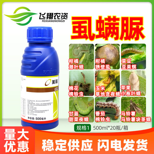 先正达美除5%虱螨脲杀虫剂