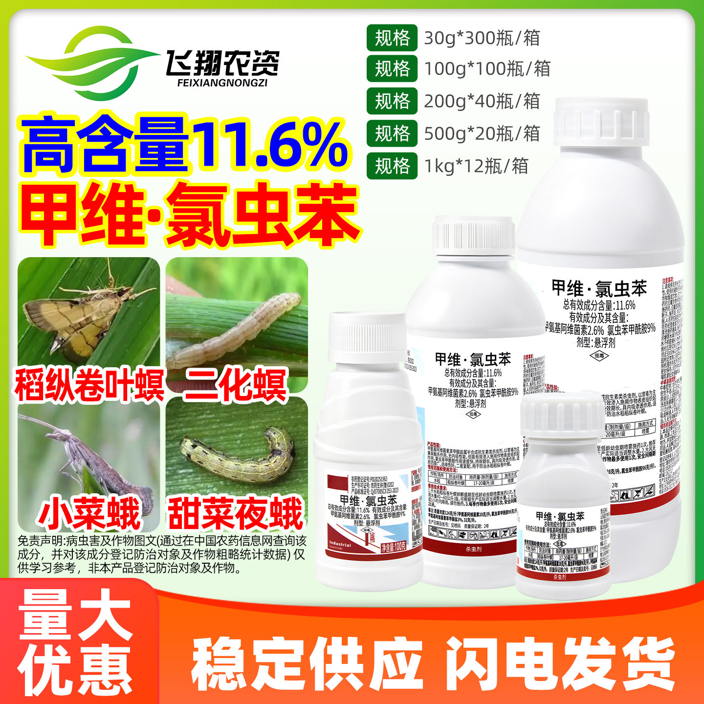 11.6%甲维氯虫苯甲酰胺甲维盐水稻稻纵卷叶螟专用利邦农药杀虫剂