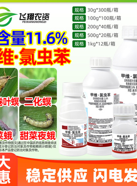 11.6%甲维氯虫苯甲酰胺甲维盐水稻稻纵卷叶螟专用利邦农药杀虫剂