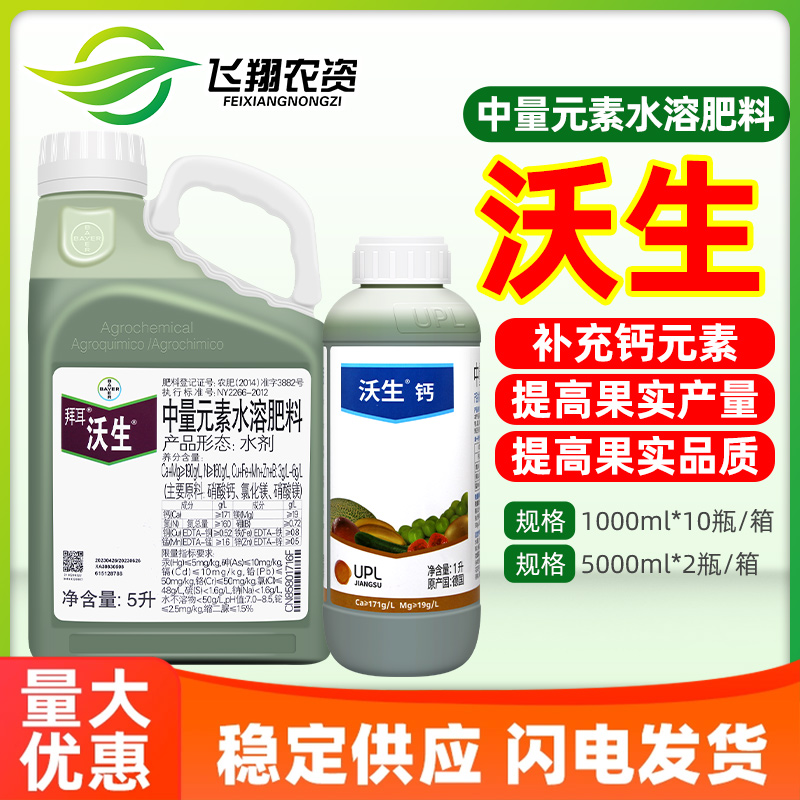 德国拜耳沃生中量1升水溶肥料