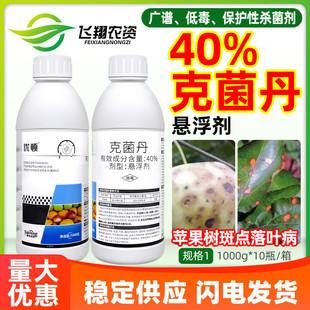 优顿40%克菌丹悬浮剂苹果树斑点落叶病轮纹病霜霉病农药杀菌剂
