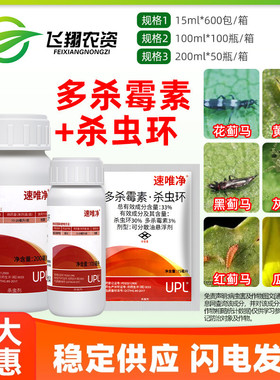 UPL速唯净33%多杀霉素·杀虫环可分散油悬浮剂黄瓜蓟马农药杀虫剂