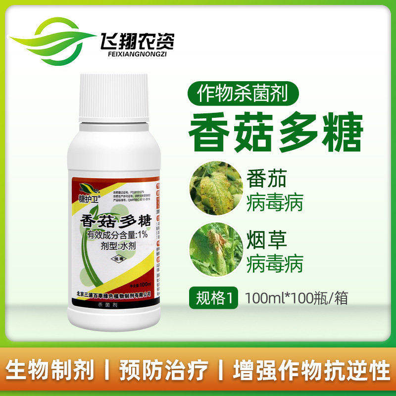 三浦百草糖护卫1%香菇多糖 番茄烟草病毒病花叶病生物农药杀菌剂