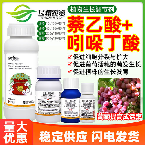 5%吲哚丁酸萘乙酸葡萄果树促生根提高成活率益昇根植物生长调节剂