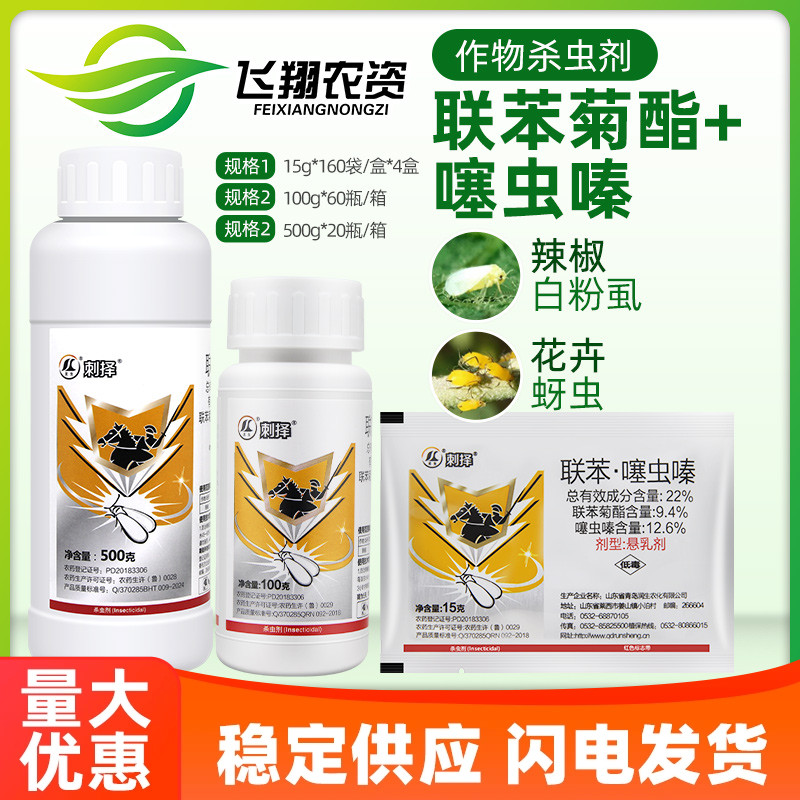 刺择22%联苯噻虫嗪飞虱白粉虱
