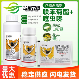 蔬菜辣椒白粉虱蚜虫蓟马飞虱专用农药杀虫剂 刺择22%联苯·噻虫嗪