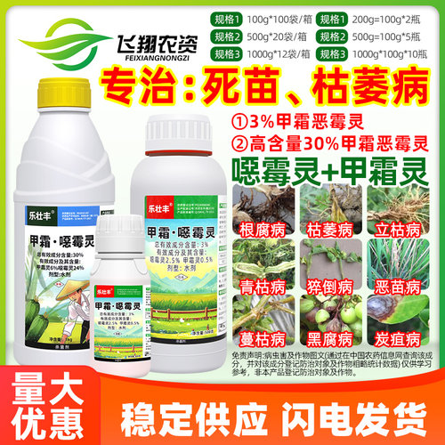 3%甲霜恶霉灵黄瓜枯萎立枯病果树根腐病防治专用农药土壤杀菌剂