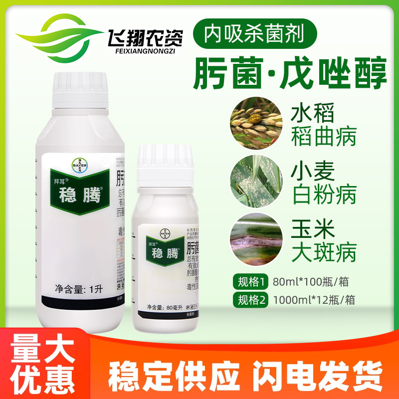 拜耳稳腾30%肟菌酯戊唑醇杀菌剂