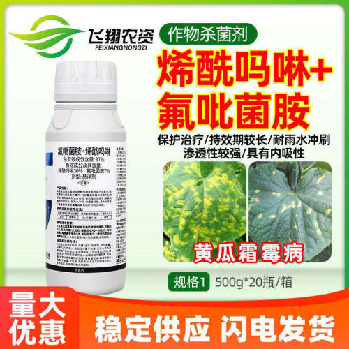比赛尔37%氟吡菌胺烯酰吗啉黄瓜霜霉病专用防治双乐驿农药杀菌剂