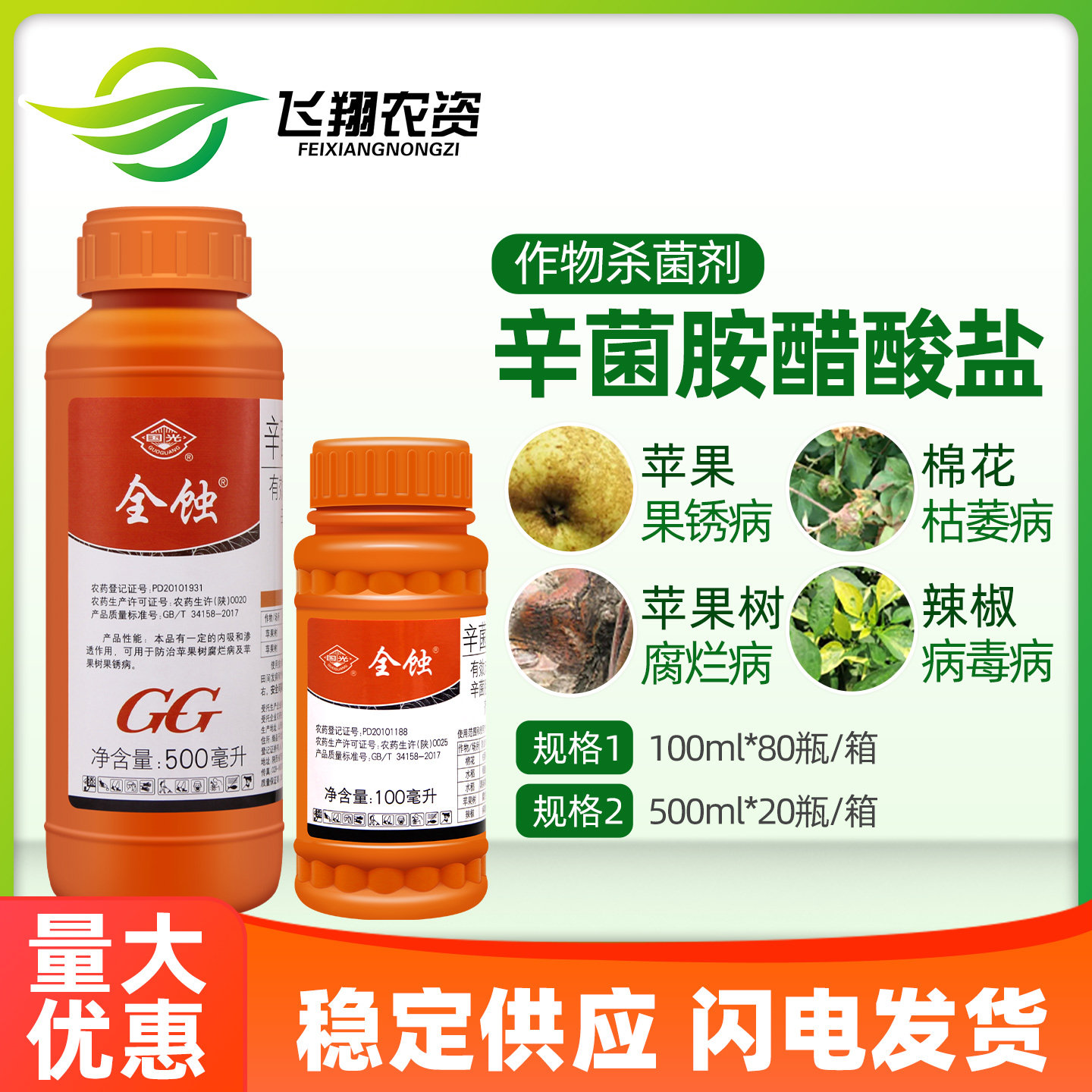 国光流胶腐烂病农药辛菌胺醋酸盐图片
