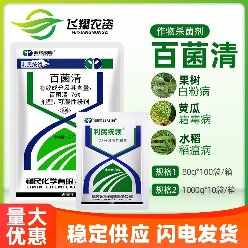 花卉多肉白粉病炭疽百菌清杀菌剂