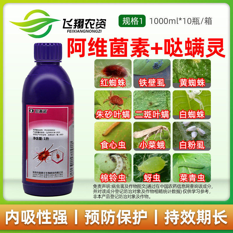 瑞德丰尼满诺10.5%阿维菌素哒螨图片
